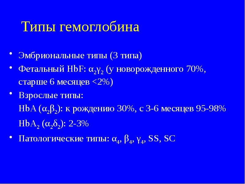 Дифференциальная диагностика анемий у детей презентация