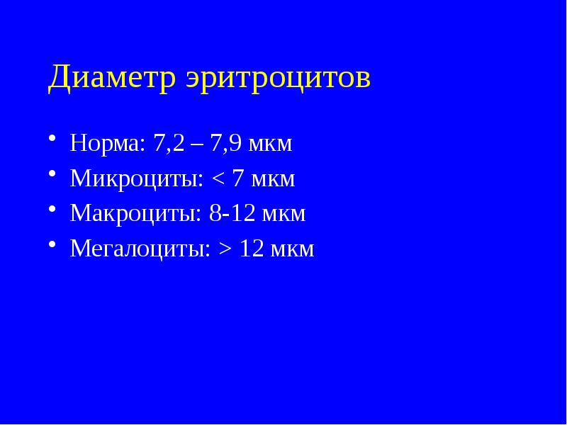 Дифференциальная диагностика анемий у детей презентация