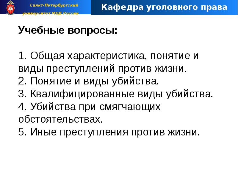 Преступление 21. Общая характеристика против жизни. Иные преступления против жизни. Общая характеристика преступлений против жизни. С В Бородин преступления против жизни.