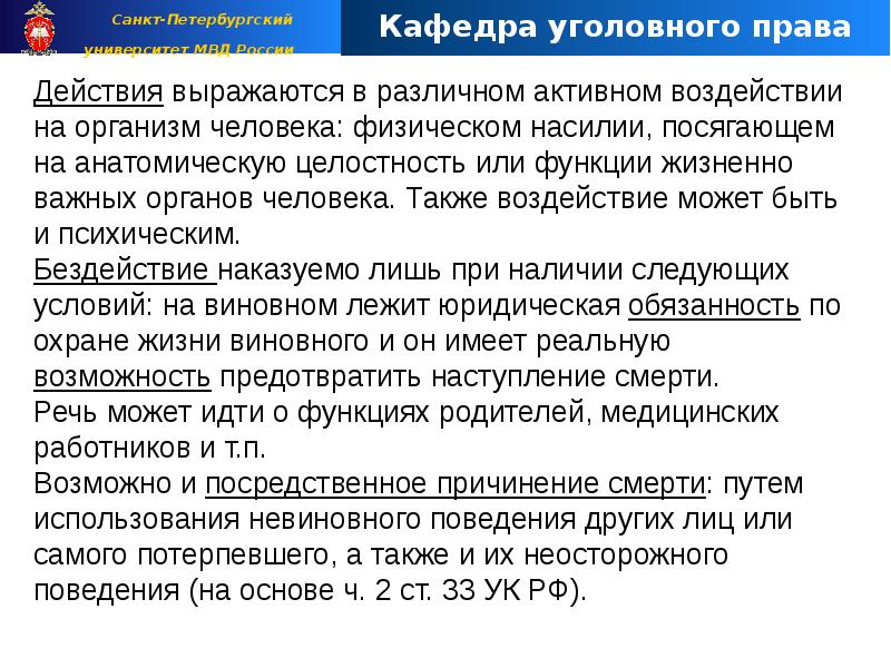 Преступление против жизни презентация. Иные преступления против жизни. с в бородин преступления против жизни.