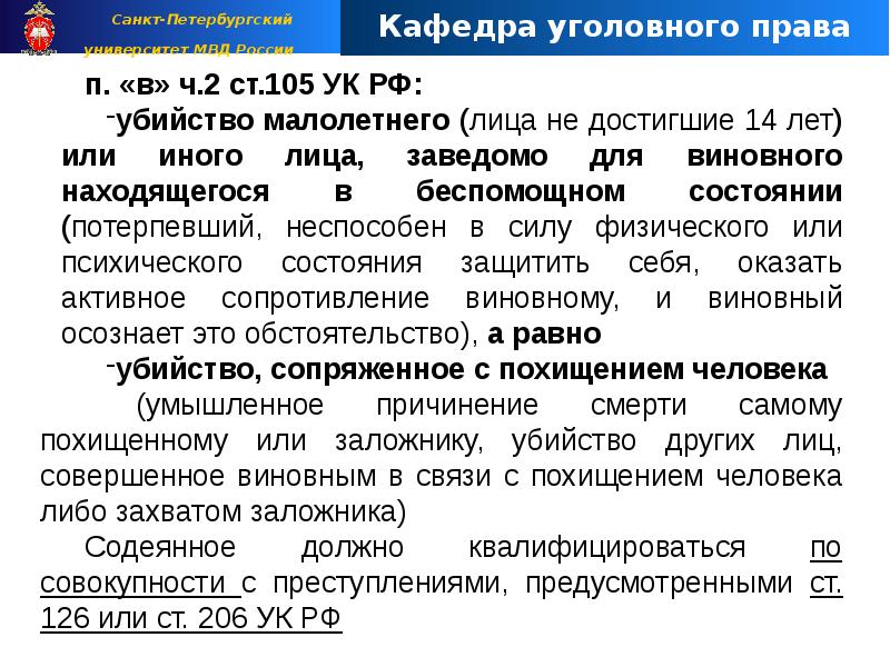 Преступление 21. Доклад по практике преступление против жизни.