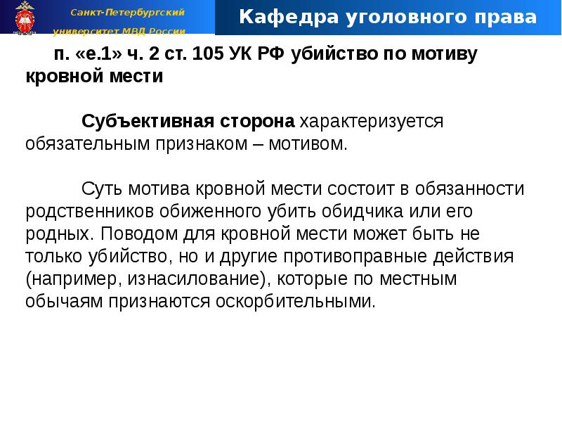 Преступление 21. Иные преступления против жизни. Преступления против жизни во Франции.