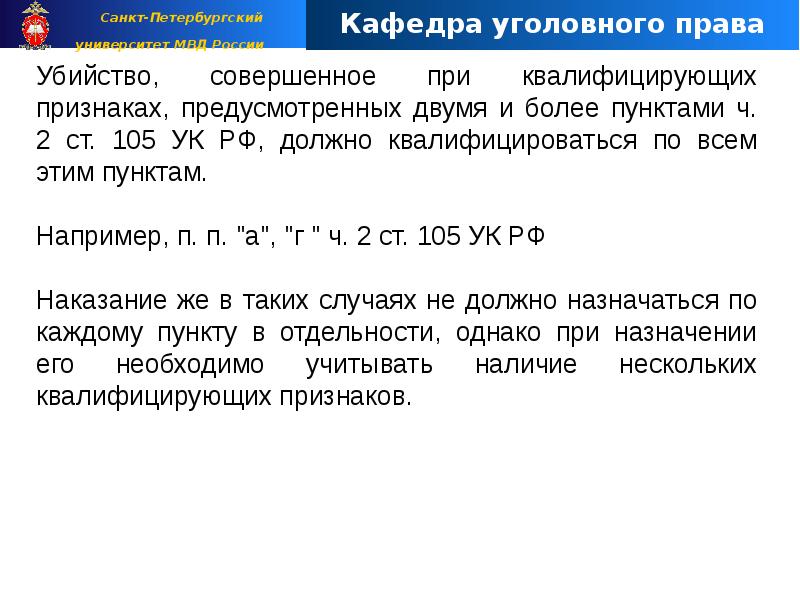 Преступление 21. Преступления против жизни во Франции. Общая зарактеримскикампемтупоений против дищни.