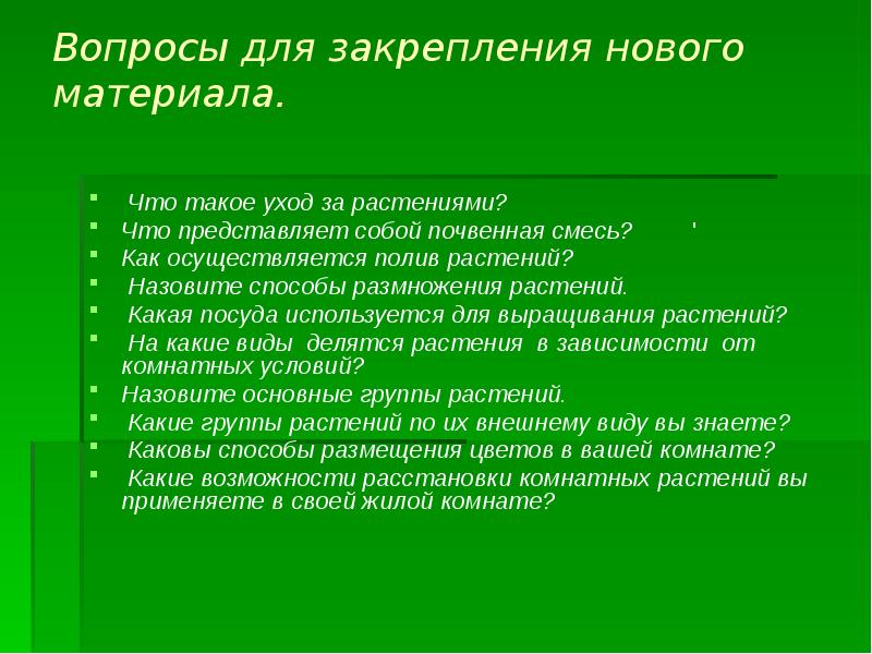 Разновидности комнатных растений презентация