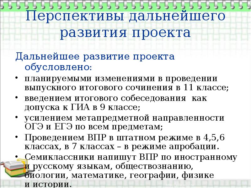 Каковы перспективы дальнейшего развития русской идеи кратко. Перспективы дальнейшего развития проекта. Каковы перспективы дальнейшего развития русской идеи. Введение итогового проекта. Перспектива дальнейшего развития проекта рисунок.