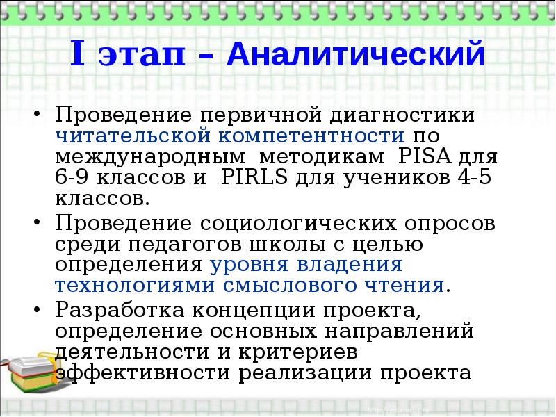 Читательская диагностика