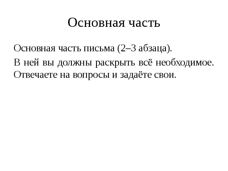 Образец письма другу на русском 3 класс