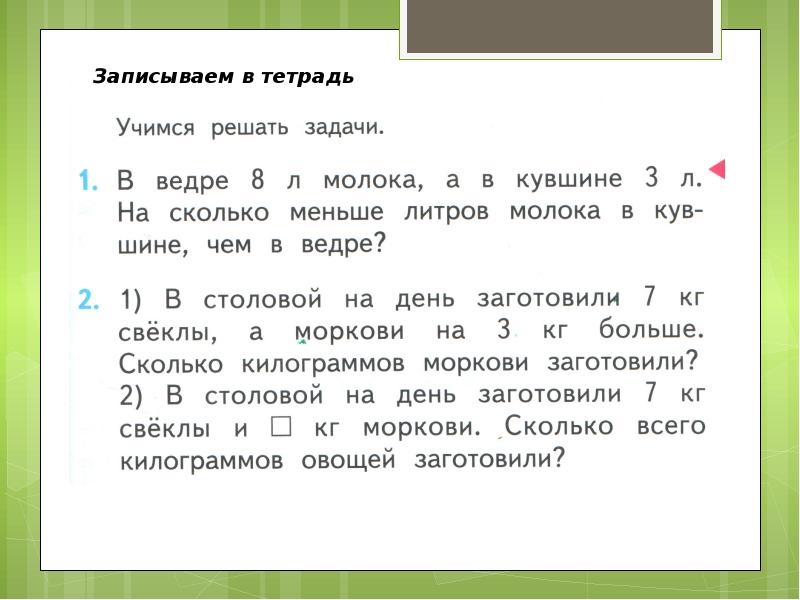 Математика 1 класс решение задач в два действия презентация