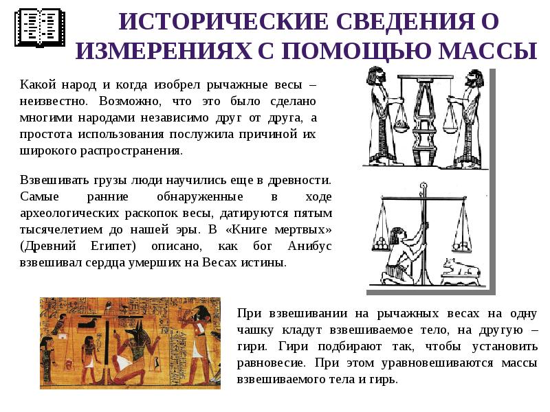 История мер массы презентация