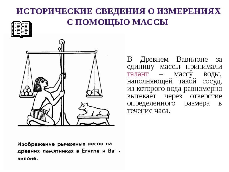 История мер массы презентация