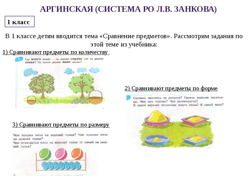 Математика 3 класс занкова. Задания Занкова. Задачи системы Занкова. Методика Занкова в задания из учебников. Упражнения по системе Занкова.