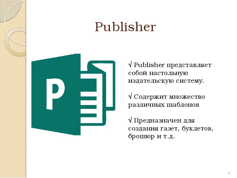 Основной элемент презентации