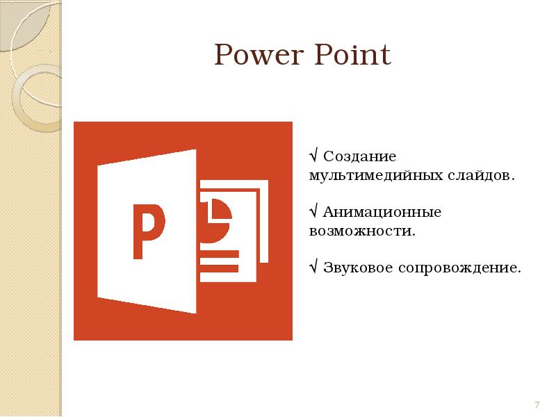 Microsoft office презентация