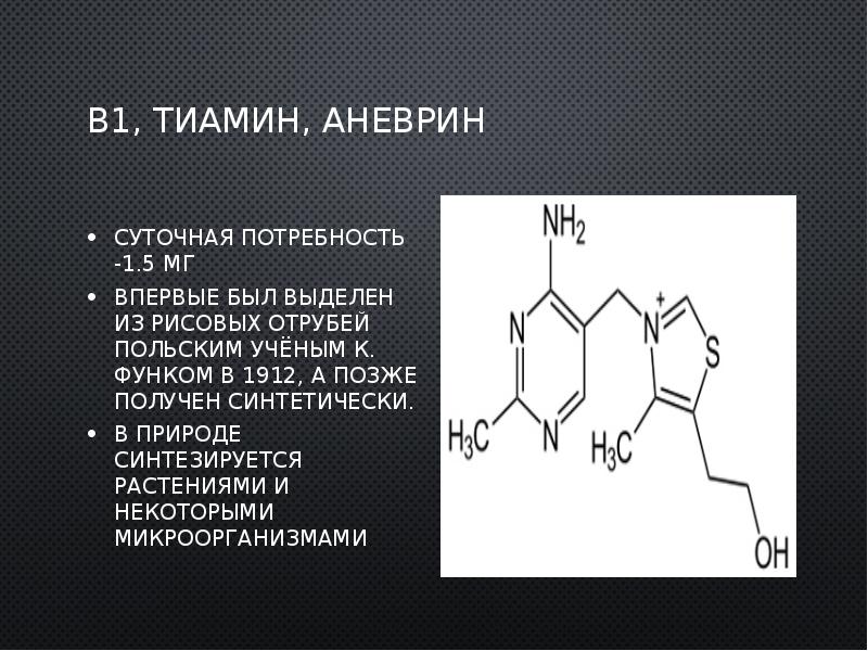 Водорастворимые витамины презентация