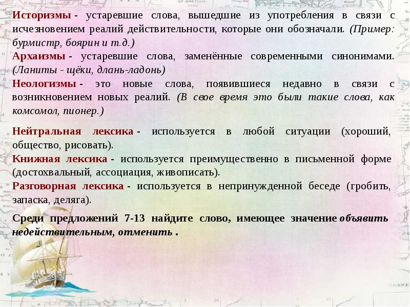 Слово вышли. В действительности пример предложений. Историзмы слово вышедшее с исчезновением. Укажите предложение в котором есть историзм. Историзмы примеры предложений.