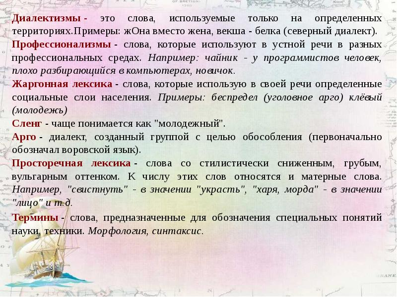 Диалектизмы профессионализмы. Диалектизмы профессионализмы термины. Диалектизмы и профессионализмы примеры. Предложения с диалектизмами. Векша это диалектизм.