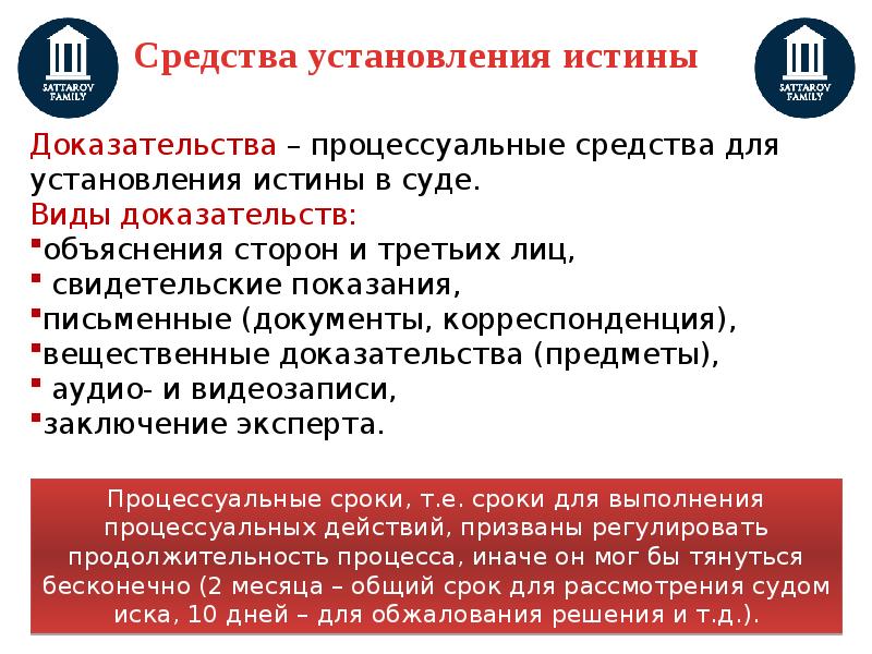 Установление истины по делу. Процессуальные средства установления истины в суде. Средства установления истины гражданского процесса. Проблемы установления истины в гражданском процессе. Процессуальные гарантии установления истины.