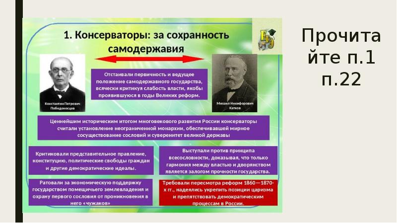 Общественные движения в 1880 первой половине 1890 х гг презентация 9 класс