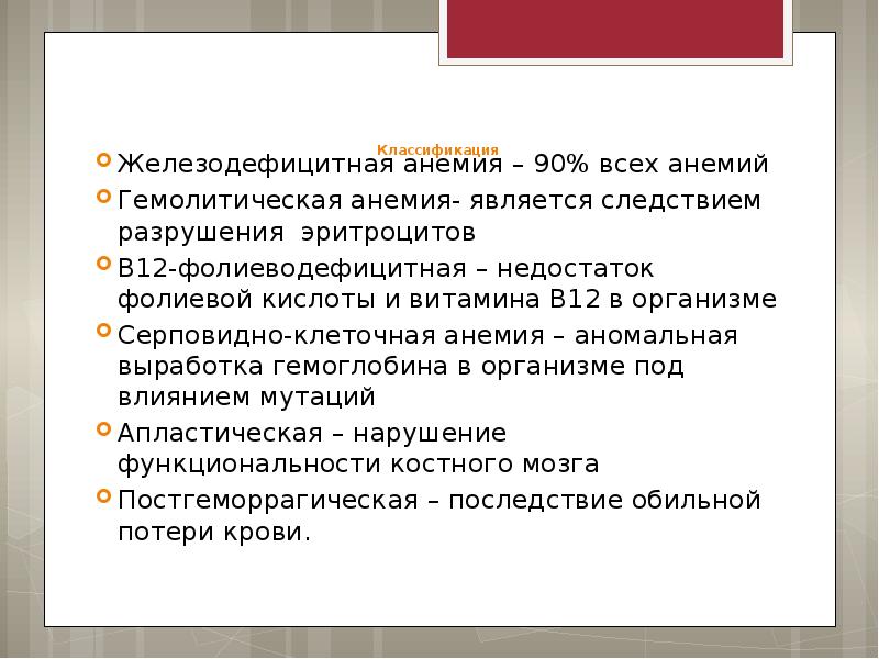 Особенности диеты при анемиях презентация