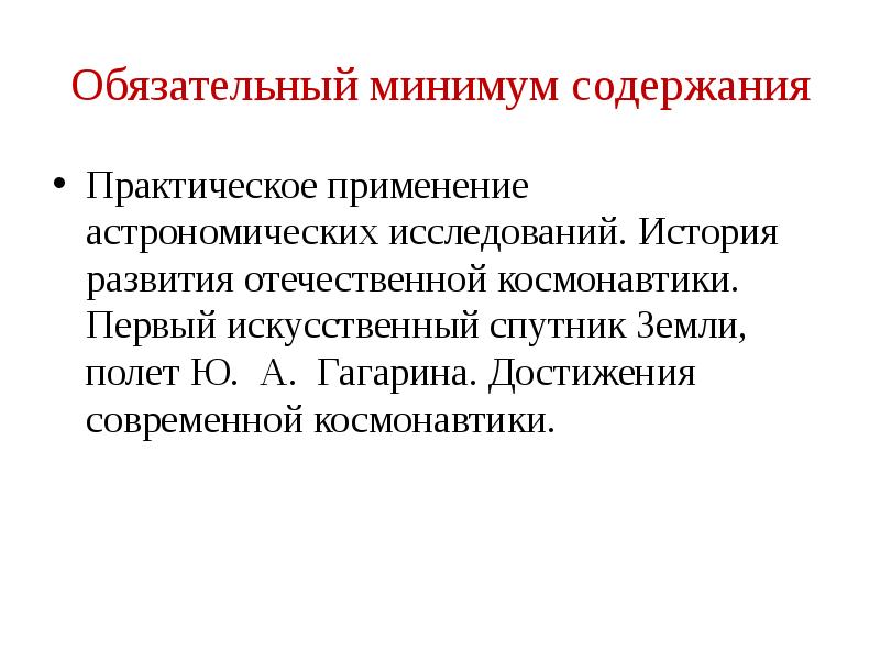 Методы астрофизических исследований 11 класс презентация