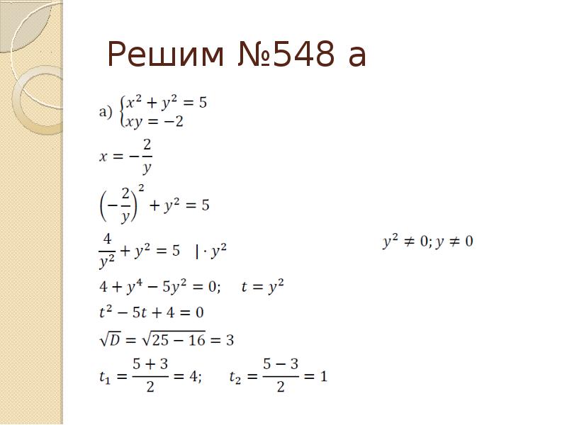 Презентация системы рациональных уравнений 8 класс