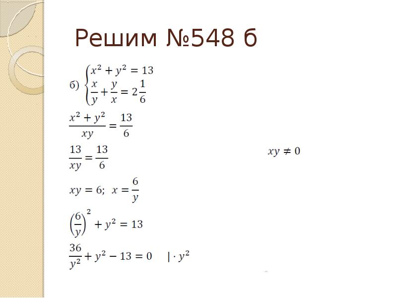 Презентация системы рациональных уравнений 8 класс