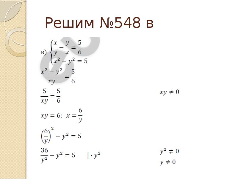 Презентация системы рациональных уравнений 8 класс