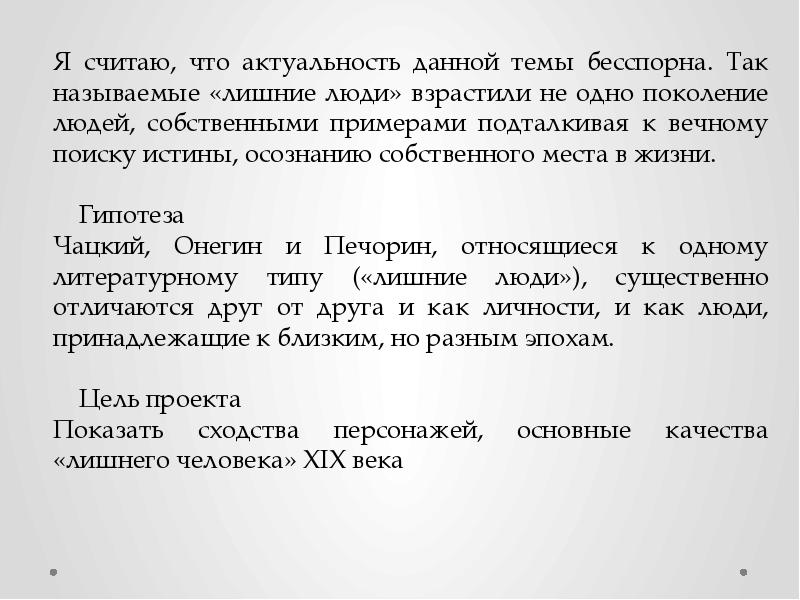 Сопоставить онегина и печорина. Печорин и Онегин сравнение. Сходства и различия между Онегиным и Печориным. Сравнение Чацкого Онегина и Печорина. Сочинение на тему сравнительная характеристика Онегина и Печорина.