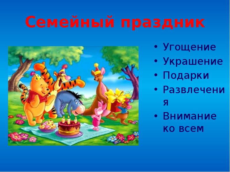 Презентация праздники семьи