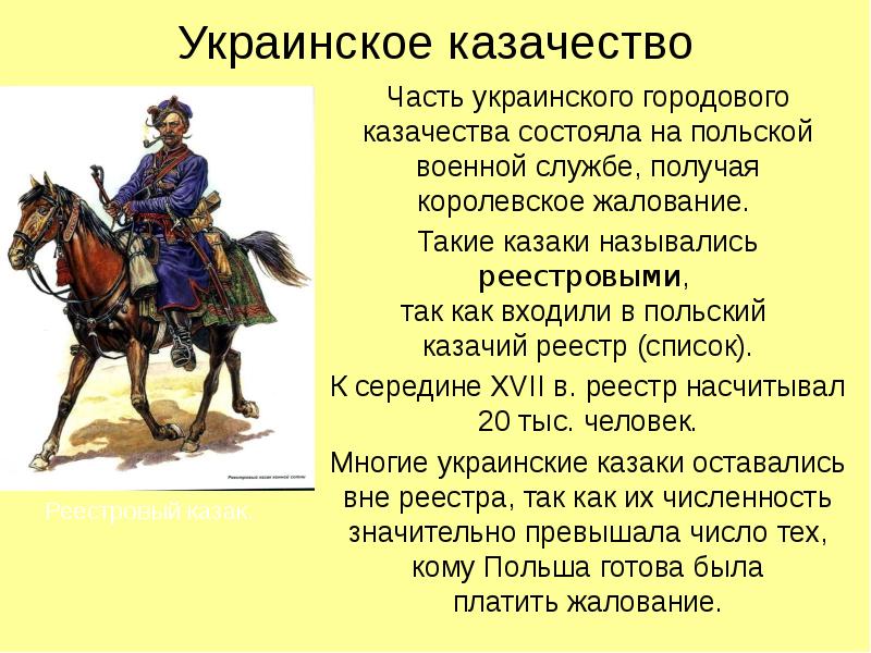 Презентация на тему украинцы в 17 веке по истории 7 класс