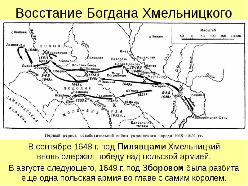 Карта восстание под предводительством хмельницкого и русско польская война