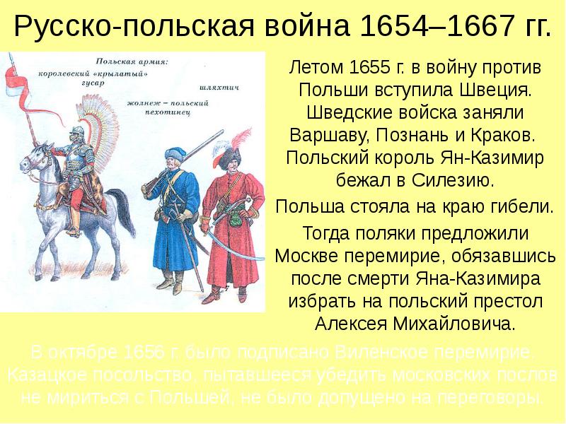 Русско польская война 1654 1667 контурная карта 7 класс