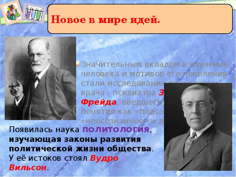 Технический прогресс и развитие научной картины мира 9 класс доклад