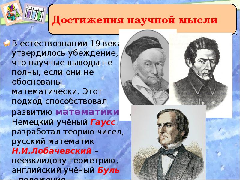 Технический прогресс и развитие научной картины мира 9 класс доклад