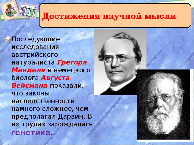 Технический прогресс и развитие научной картины мира 9 класс тест