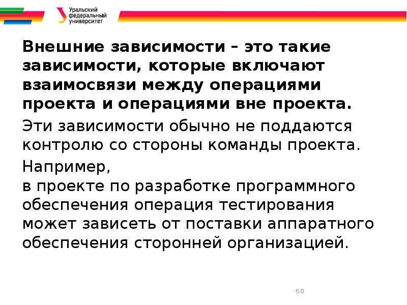 Внешние зависимости. Внешние зависимости что это. Что такое внешняя зависимость в истории.