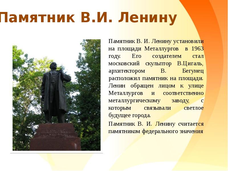 Сообщение о памятнике Ленина. Сочинение про памятник. Доклад о памятнике.