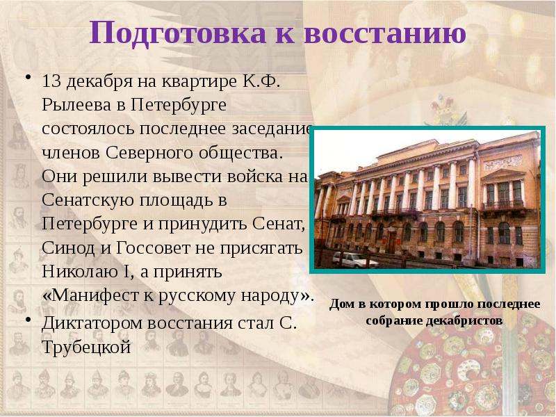 История декабристов презентация