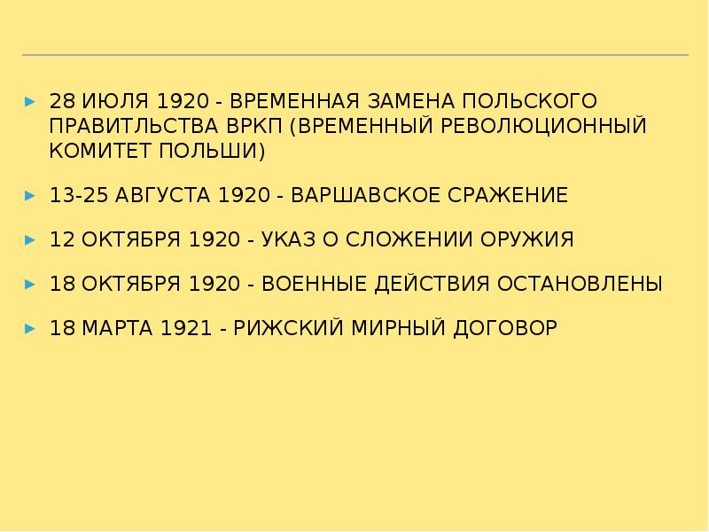 Советско польская война 1920 1921 презентация