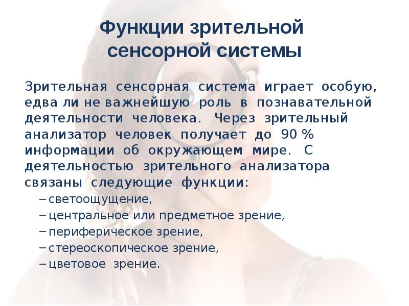 Отделы сенсорной системы схема. Сенсорная система функции. Опознание образов. Перечислите и кратко охарактеризуйте функции сенсорных систем. Функции отделов сенсорных систем.