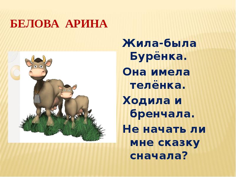 Презентация докучные сказки сочинение докучных сказок 3 класс школа россии