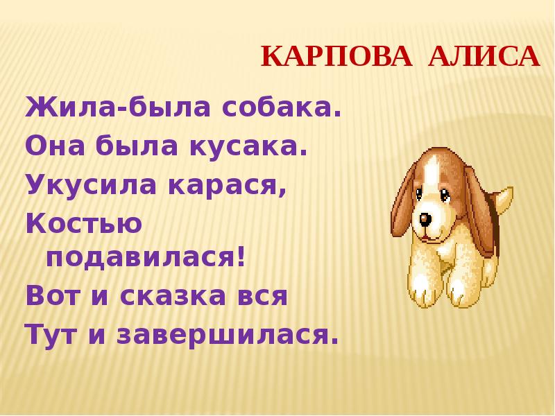 Жила была собака. Докучные сказки жил был карась. Кусака Мем. Жила была собака она. Жопная кусака.