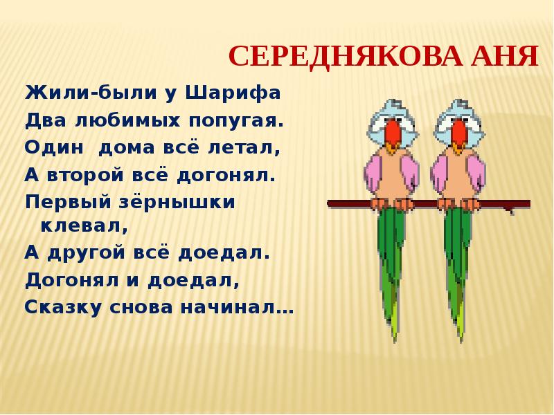 Презентация докучные сказки сочинение докучных сказок 3 класс школа россии