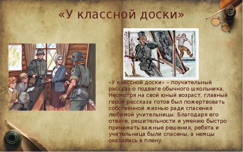 Рассказ у классной доски. Классная доска. Главные герои рассказа у классной доски. Тема к рассказу у классной доски.