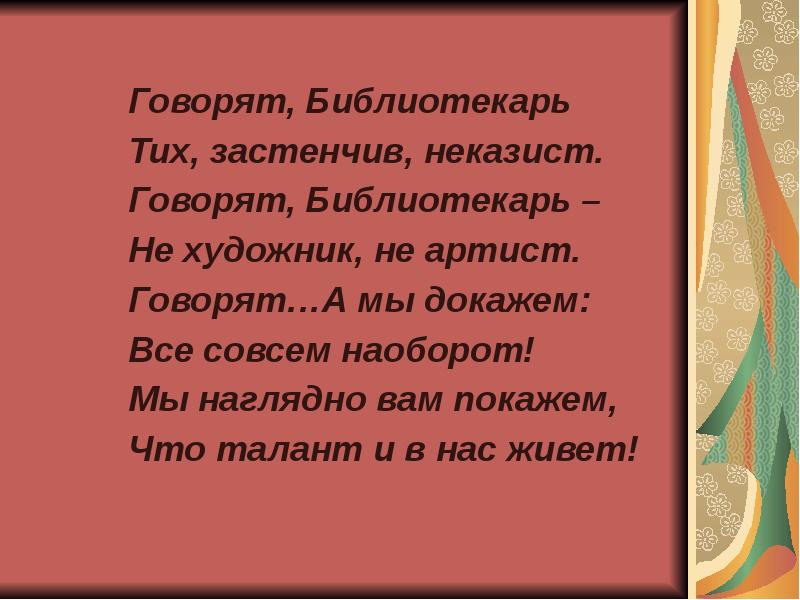 Презентация профессия библиотекарь для старшеклассников