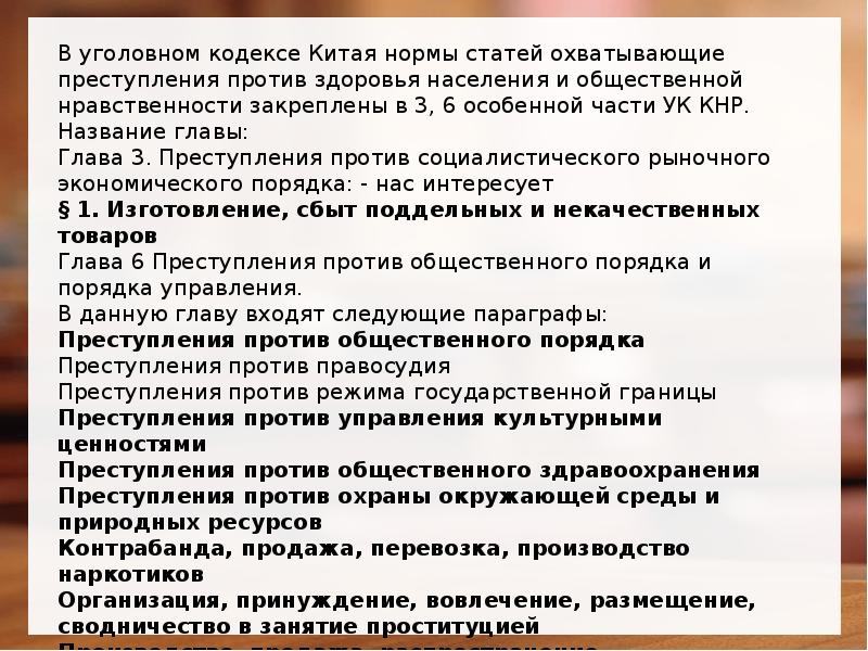 Преступления против здоровья населения и общественной нравственности презентация