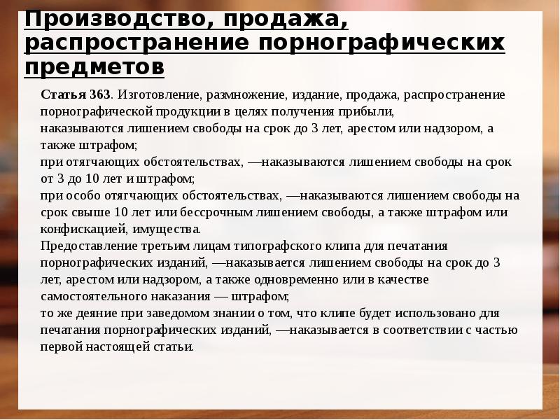 Преступления против здоровья населения и общественной нравственности презентация