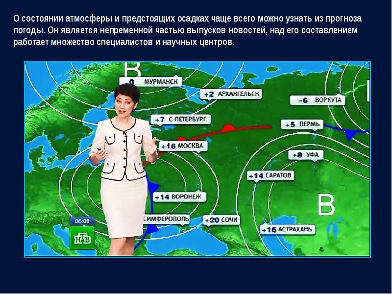 Прогноз Погоды В Научном Стиле Пример