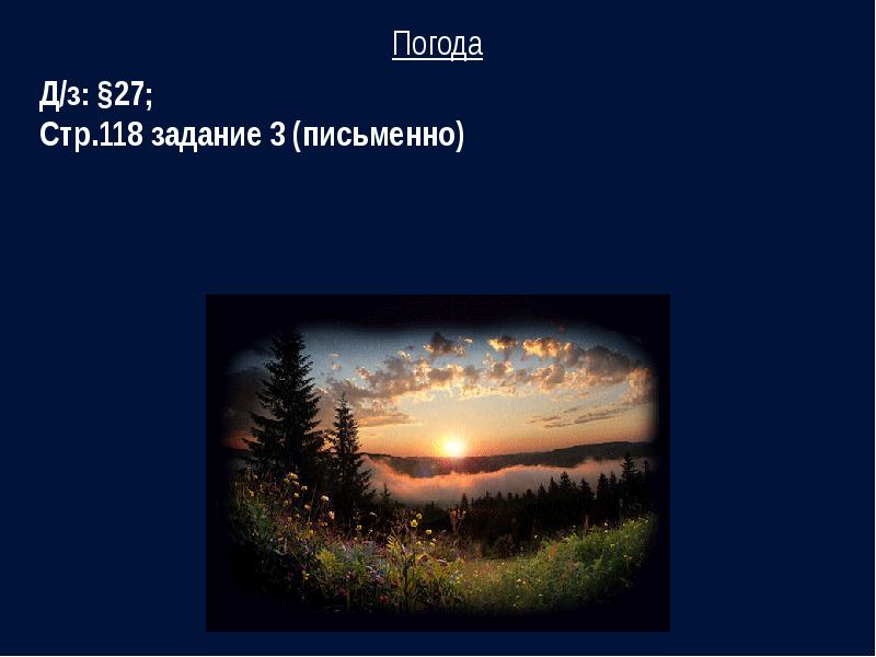 Погода в верхней кондрате. Сообщение "погода котрая мне нравиться".