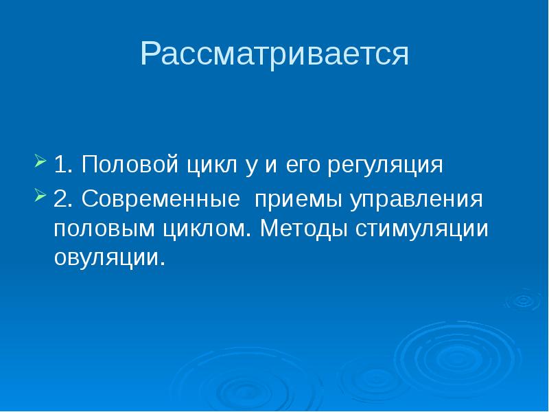 Презентация по половой системе